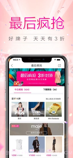 唯品会截图3 唯品会截图3