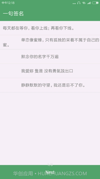 一句签名截图3 一句签名截图3