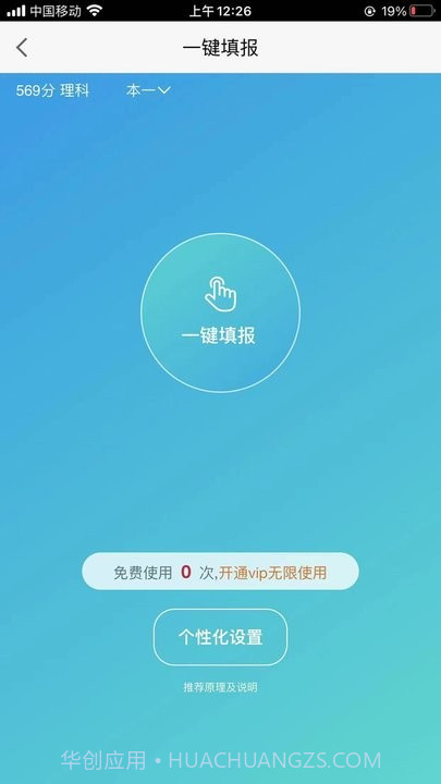 全方位志愿填报截图1 全方位志愿填报截图1