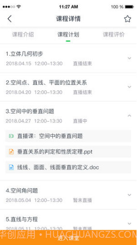 小阔学堂(小阔学堂阔地教育)V1.7.5.1.20200228 安卓中文版截图2 小阔学堂(小阔学堂阔地教育)V1.7.5.1.20200228 安卓中文版截图2