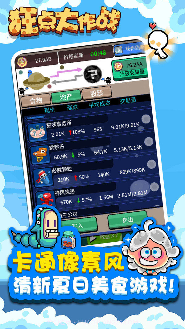 狂点大作战截图1 狂点大作战截图1