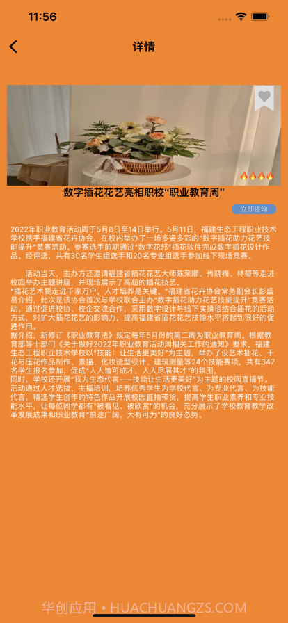 佑花截图2 佑花截图2