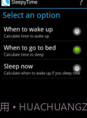 睡前计算器截图1 睡前计算器截图1