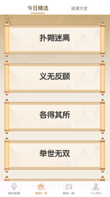 畅快答题截图4 畅快答题截图4