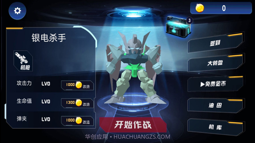 机器人空袭大战截图4 机器人空袭大战截图4