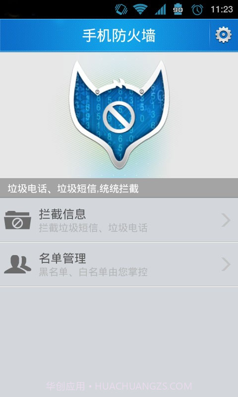 手机防火墙截图2 手机防火墙截图2
