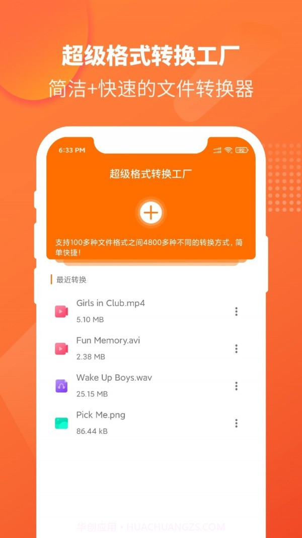 超级格式转换工厂截图1 超级格式转换工厂截图1