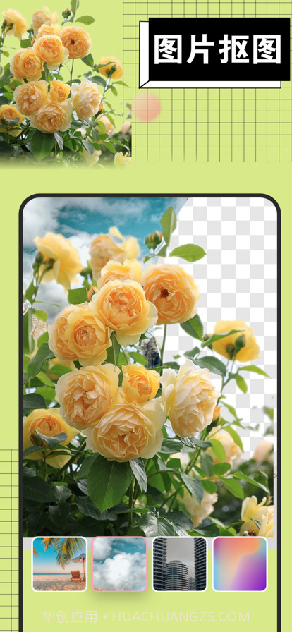 绛纱抠图神器截图10 绛纱抠图神器截图10