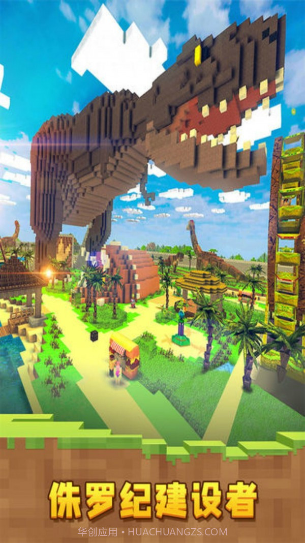 恐龙像素世界截图1