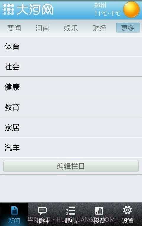 大河网截图3 大河网截图3