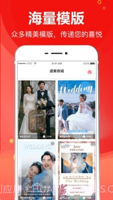 请柬电子版截图3 请柬电子版截图3