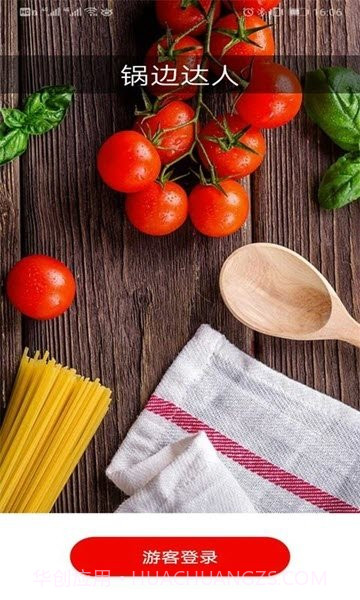 锅边达人截图3