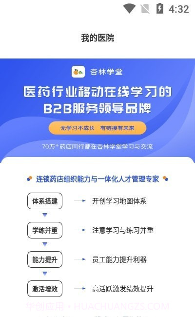 杏林学堂医生版截图2 杏林学堂医生版截图2