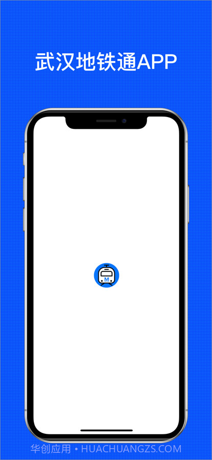 武汉地铁通截图1