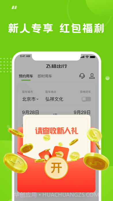 飞租出行截图1 飞租出行截图1