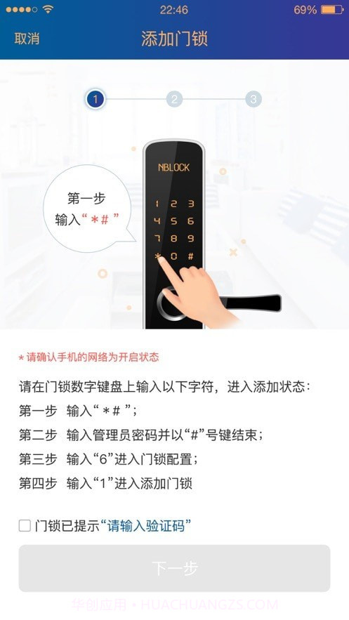 迅宿智能锁截图1 迅宿智能锁截图1