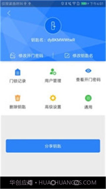 智能锁截图4 智能锁截图4