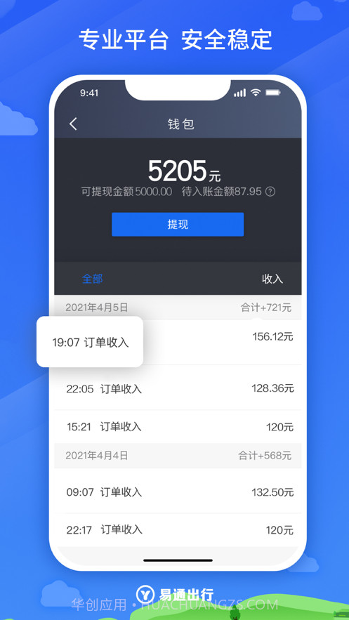 易通出行司机截图3