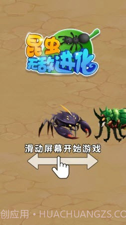昆虫无敌进化截图2 昆虫无敌进化截图2