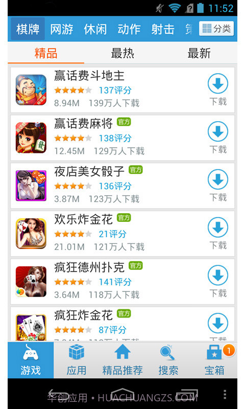 安卓宝市场截图5