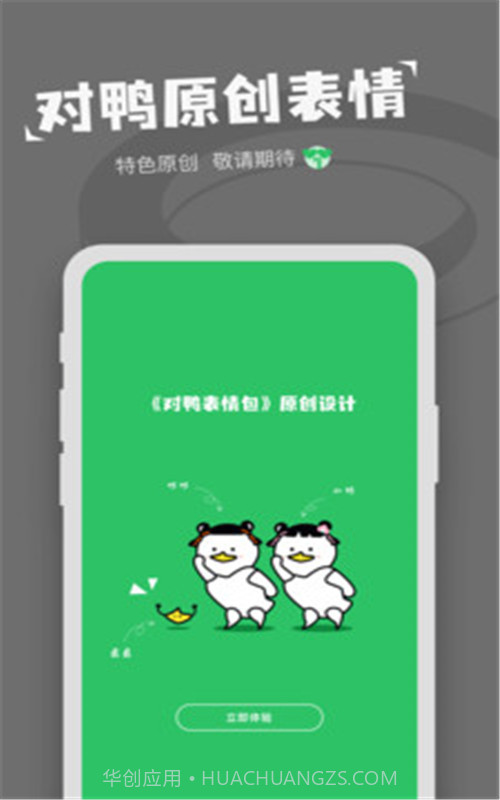 对鸭表情包制作app截图3 对鸭表情包制作app截图3