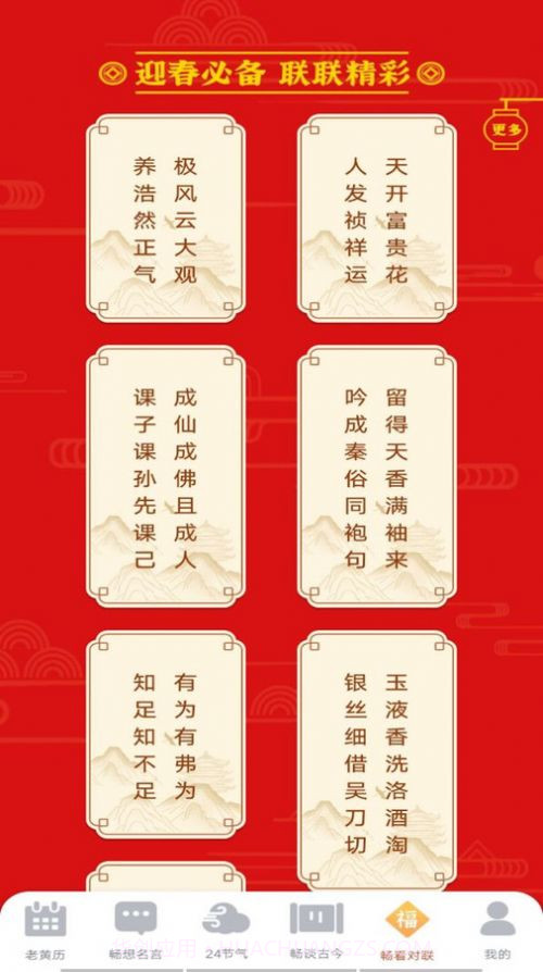 天天畅看截图2 天天畅看截图2