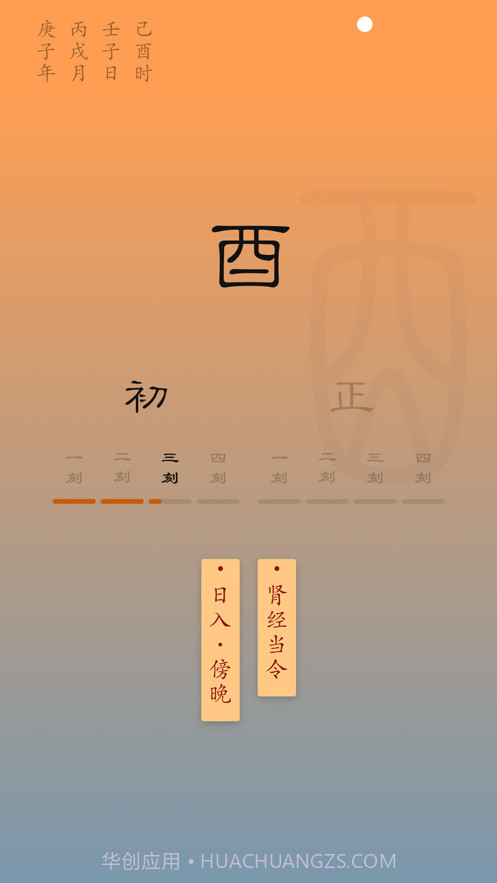 十二时辰截图3 十二时辰截图3