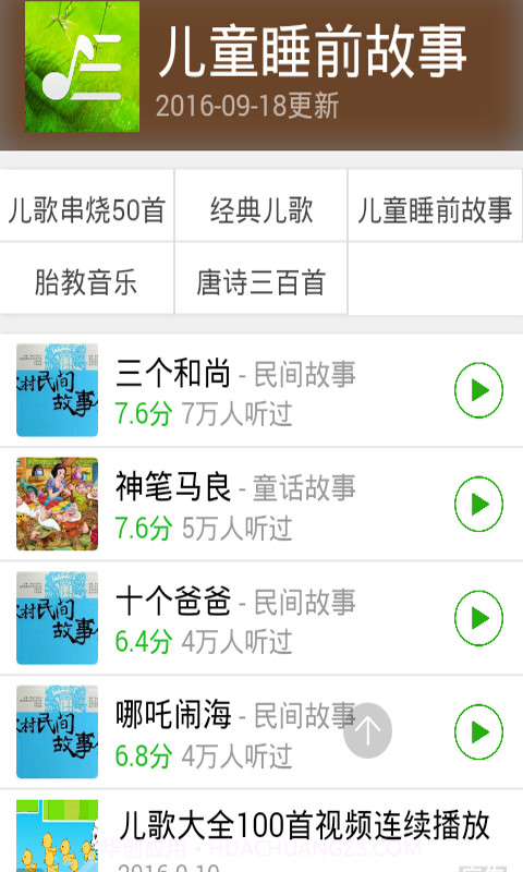 儿歌300首截图1 儿歌300首截图1