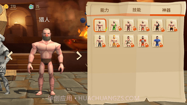 木马战争遗产截图3