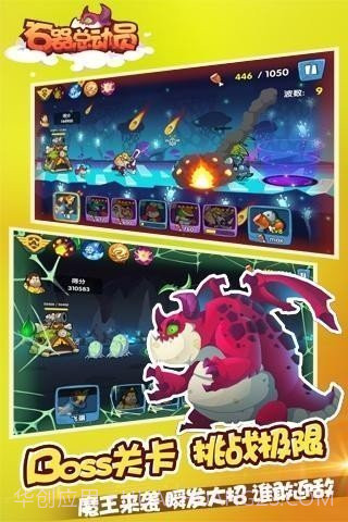 石器总动员截图3