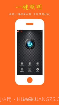 夜晚出行伴侣截图3 夜晚出行伴侣截图3