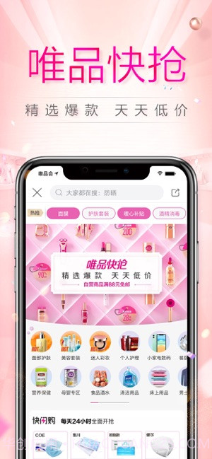 唯品会截图4 唯品会截图4