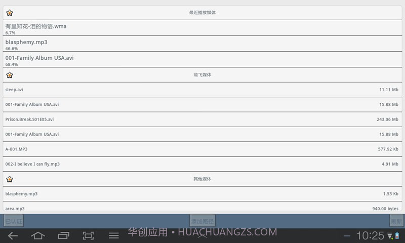能飞视听学习软件截图3 能飞视听学习软件截图3