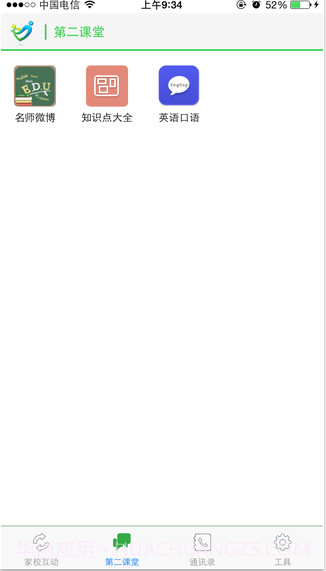 翼校通截图3 翼校通截图3