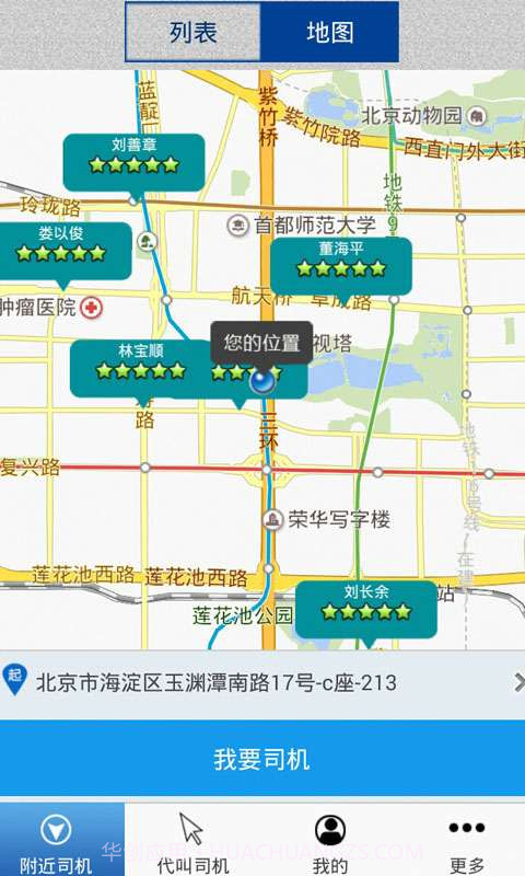 1018代驾截图2 1018代驾截图2