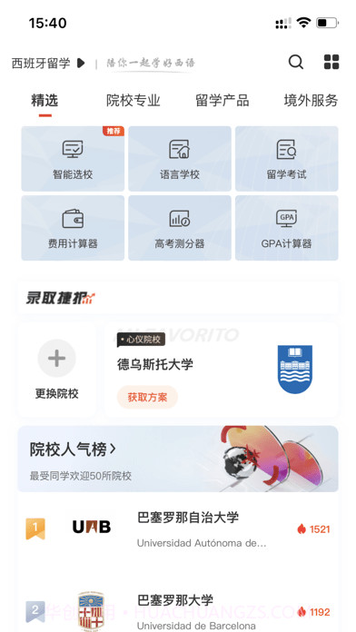 西语知道截图2 西语知道截图2