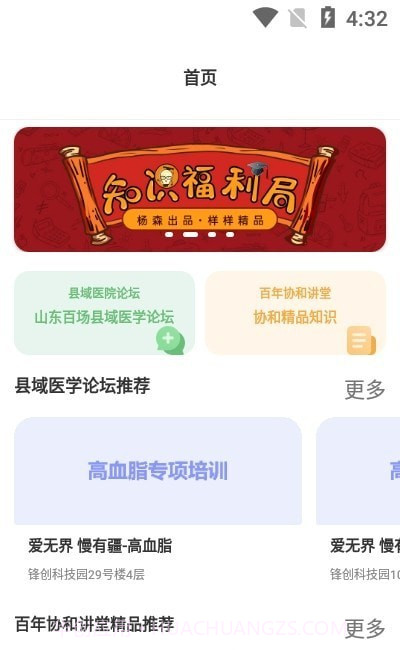 杏林学堂医生版截图3 杏林学堂医生版截图3