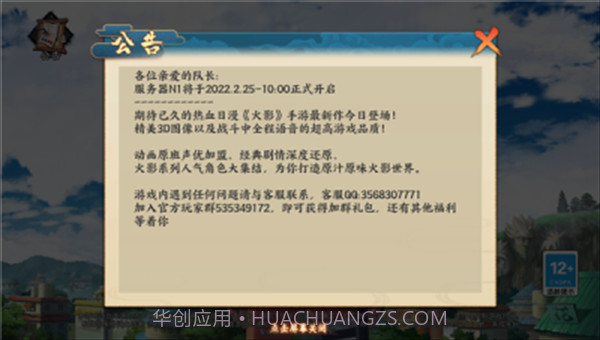 火影鸣人传说截图1 火影鸣人传说截图1