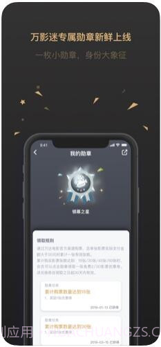 万达电影截图2 万达电影截图2