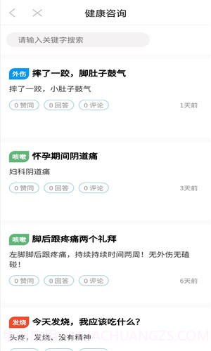 健康管家医生端截图2 健康管家医生端截图2