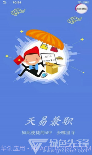 天易兼职(天易兼职找工作)V1.0.1 截图3 天易兼职(天易兼职找工作)V1.0.1 截图3