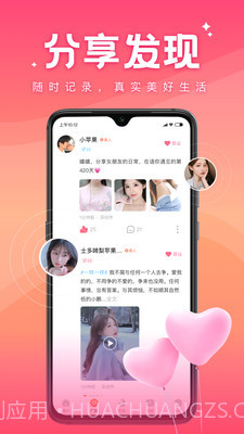 语你交友平台截图1 语你交友平台截图1