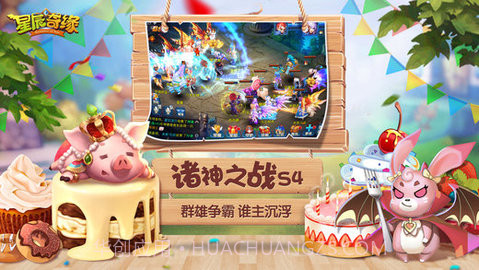 星辰奇缘华为版 1.9.8截图5