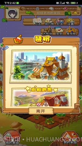 旺旺农场截图1 旺旺农场截图1