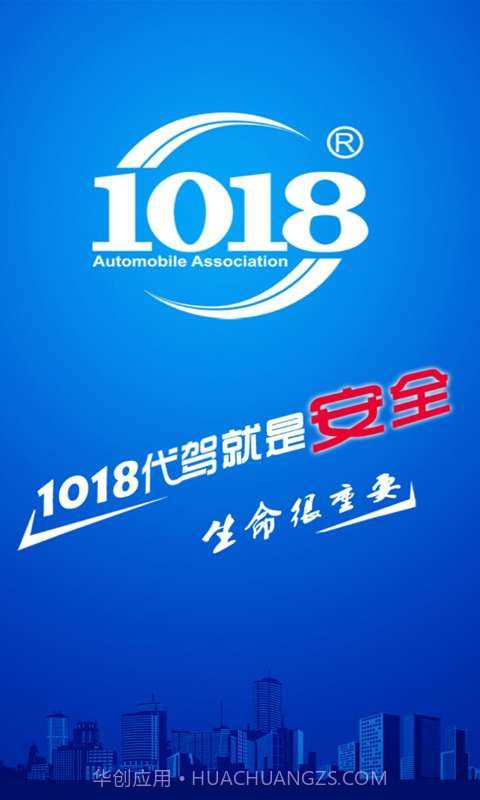 1018代驾截图1 1018代驾截图1