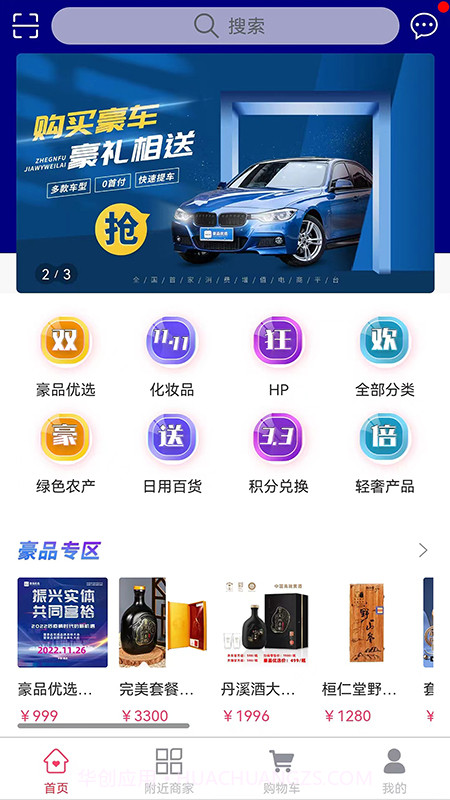 豪品优选截图4 豪品优选截图4