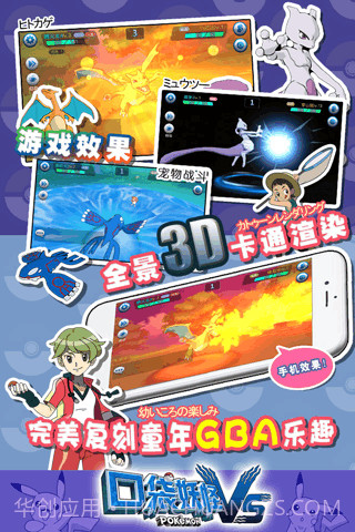 口袋妖怪VS九游版截图1