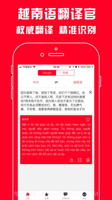 越南语翻译官截图1 越南语翻译官截图1