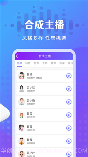 广告配音王截图3