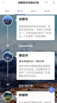 甘孜导览截图2 甘孜导览截图2